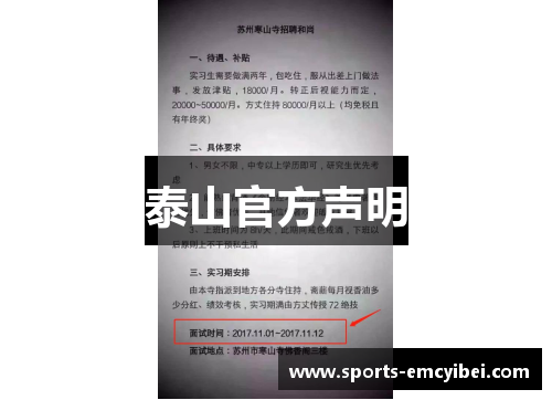 泰山官方声明